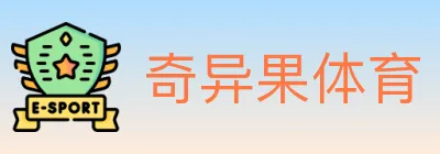 奇异果体育 logo